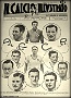 da 'Calcio illustrato' del 14 ottobre 1932 (Daniele Zorzi)